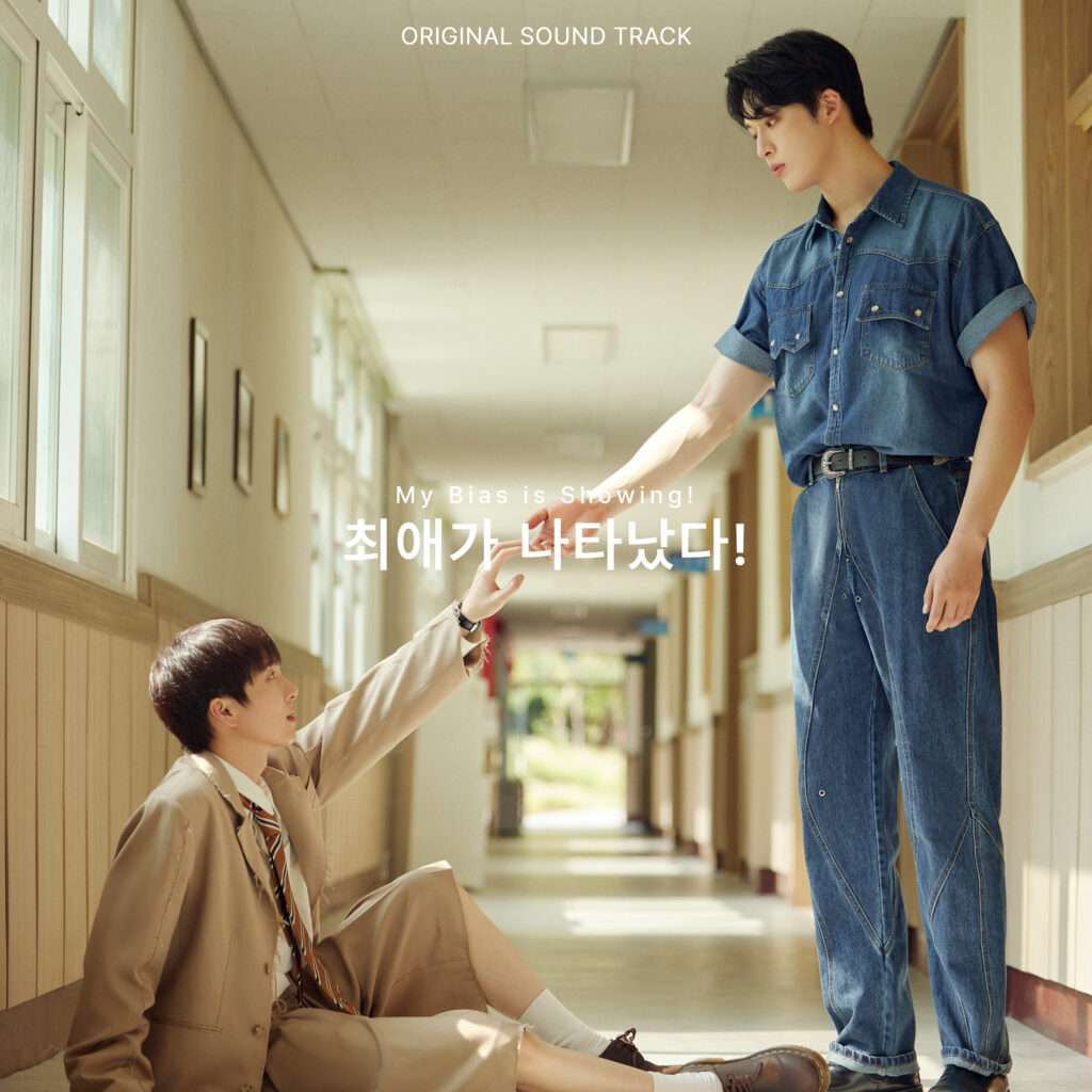 Poster de la série "My Bias is Showing" avvec Kevin et Kim Kang Min