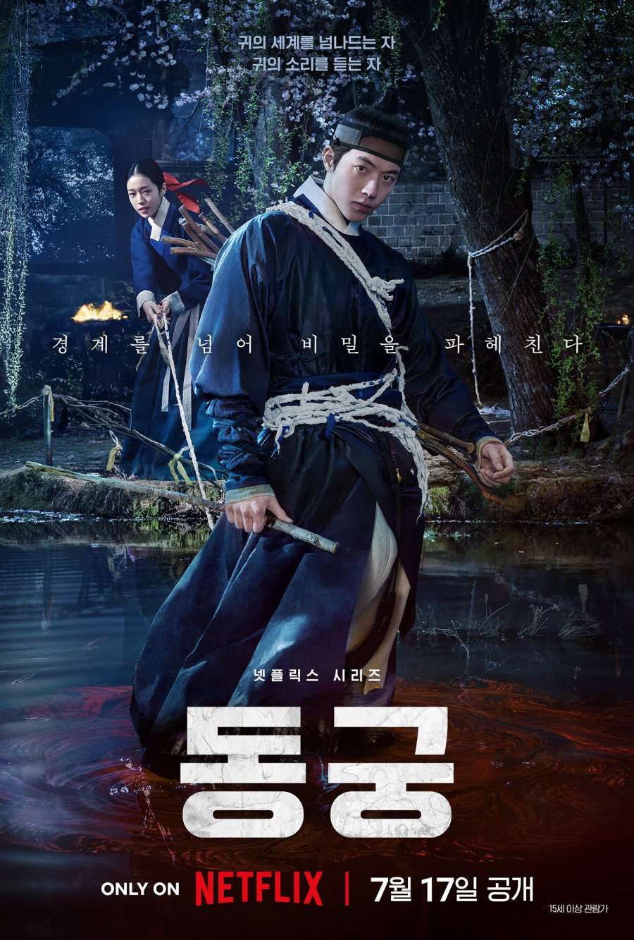 The East Palace k-dramas