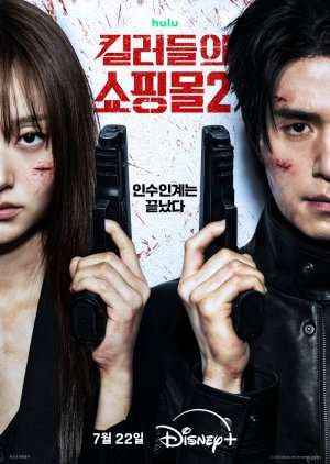 A shop for killers S2 k-dramas